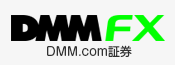 DMM FX（DMM.com証券）